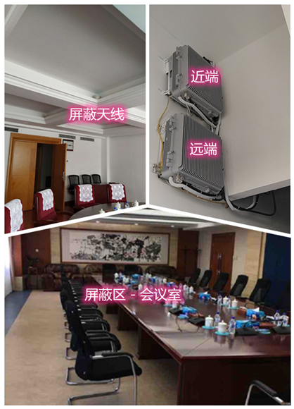  莫力达瓦某机关单位会议室屏蔽案例（数字信令级）